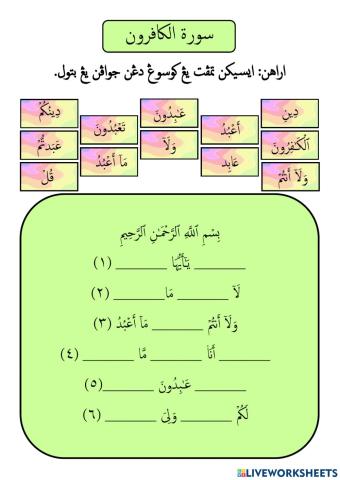 Surah Al-Kaafirun