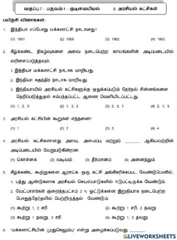 அரசியல் கட்சிகள்-1