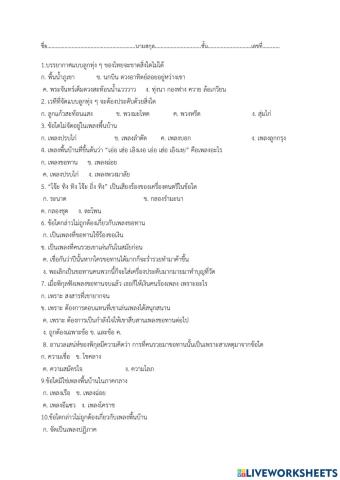 ครื้นเครงเพลงพื้นบ้าน