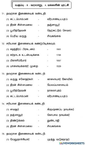 8. மக்களின் புரட்சி-3