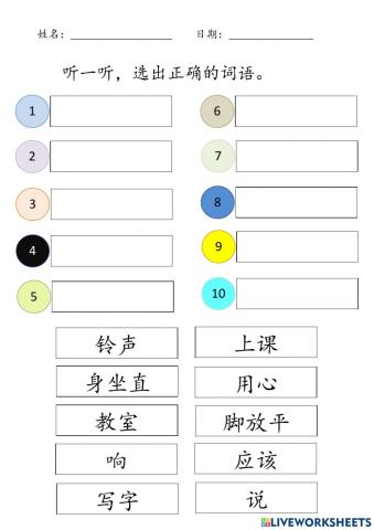 校园生活：常用词汇3