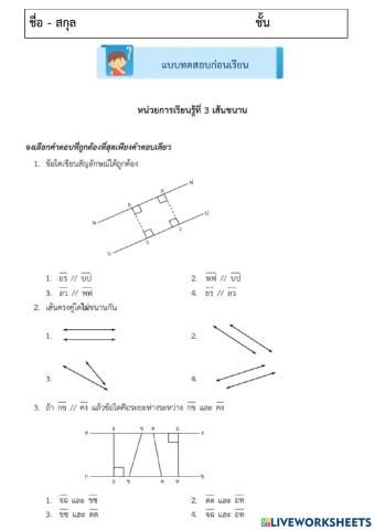 แบบทดสอบก่อนเรียน