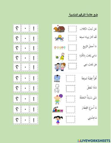 علامات الترقيم