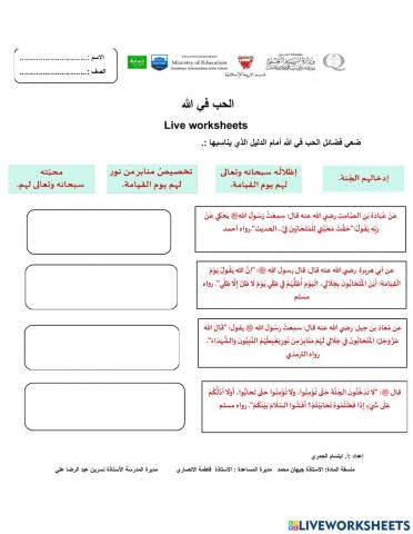 نشاط لدرس الحب في الله