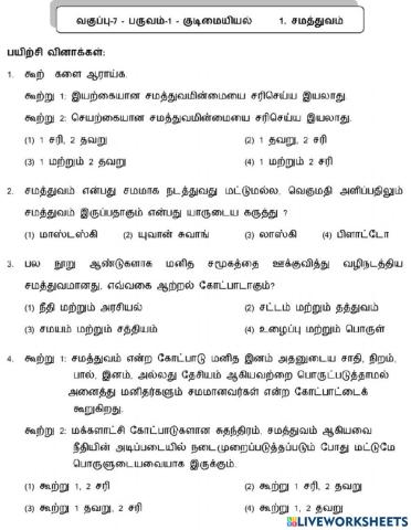 சமத்துவம்-1