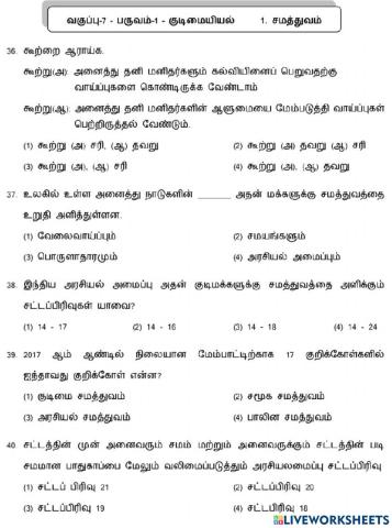 சமத்துவம்-2