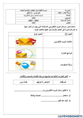 قواعد استخدام البريد الالكتروني بأمان