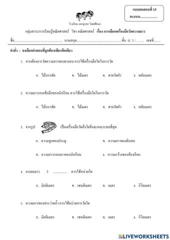 แบบทดสอบที่ 15