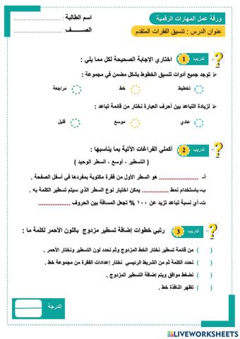 اوراق عمل تفاعلية تنسيق الفقرات