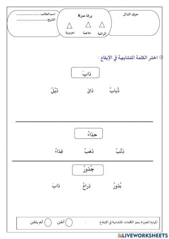 ورقة حرف الذال 3