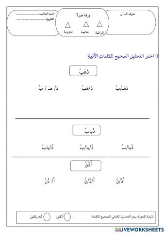 ورقة حرف الذال 4