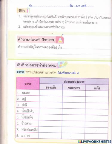 5.1.1สถานะของสสาร