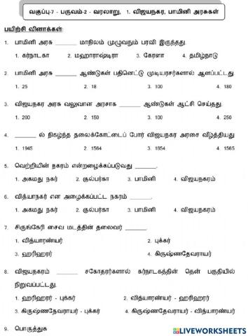 விஜயநகர, பாமினி அரசுகள்-1