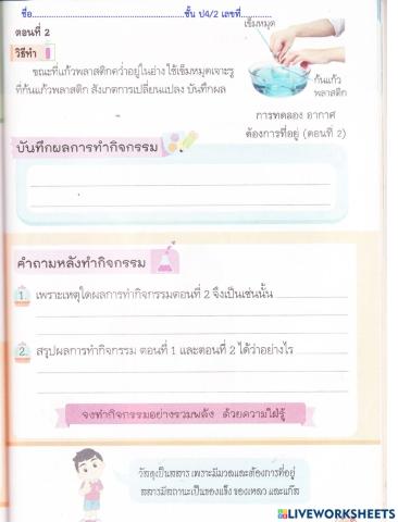 5.2.2 อากาศต้องการที่อยู่