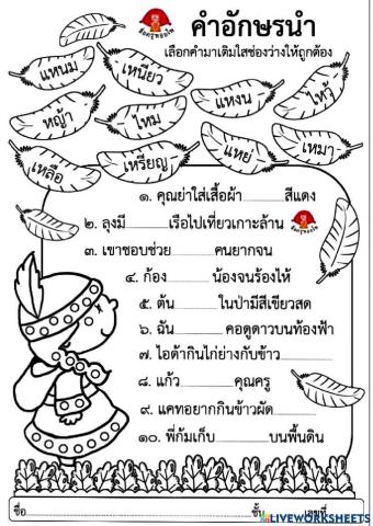 อักษรนำ