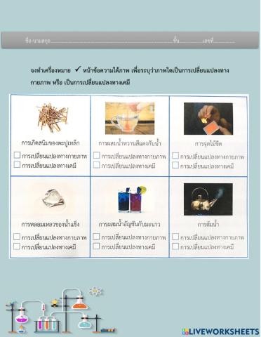 1.ทบทวนความรู้การเปลี่ยนแปลงของสาร หน้า 5