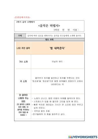 음악 수행평가