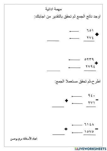 جمع والطرح