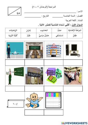 المراجعة - الدراسة والعمل