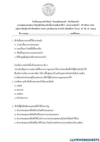 สอบปลายภาค สังคม ป.5