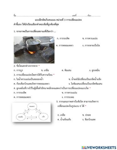 การเปลี่ยนแปลง