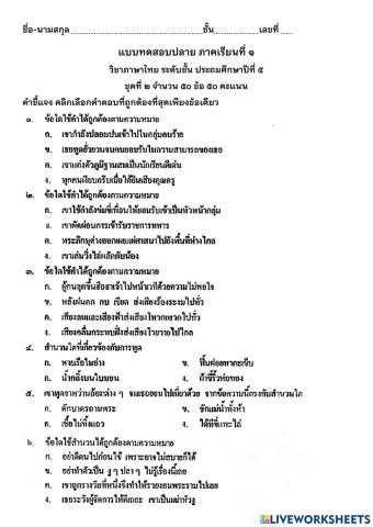 แบบทดสอบปลาย ภาคเรียนที่ ๑ ชุดที่ ๒