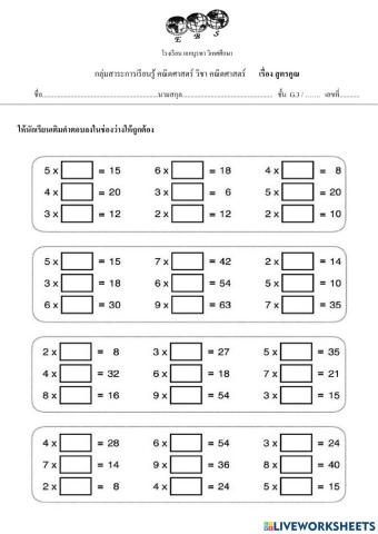 สูตรคูณg.3