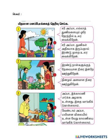 மிதமான மனப்பான்மை