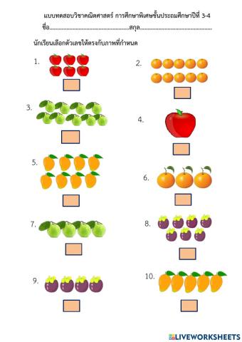 จำนวน 1-10