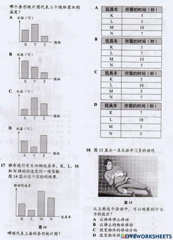 Upsr科学模拟题