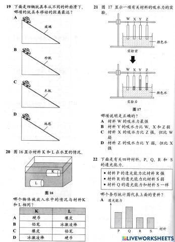 Upsr科学模拟题