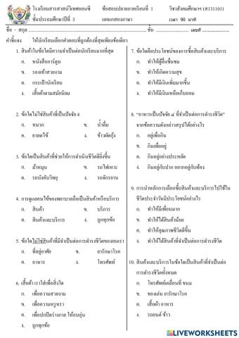 สังคม