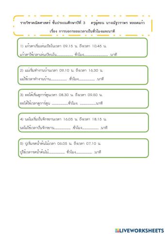 คณิตศาสตร์เรื่องเวลา