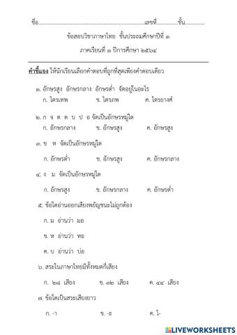 ข้อสอบวิชาภาษาไทย-ป1