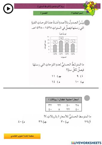 المتوسط الحسابي