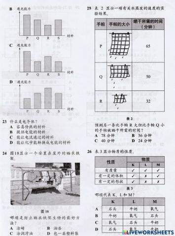 Upsr科学模拟题