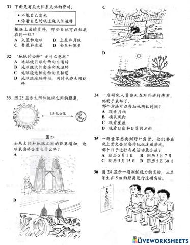 Upsr科学模拟题