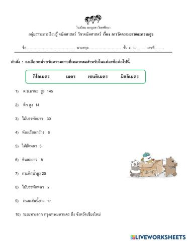 การวัดความยาว