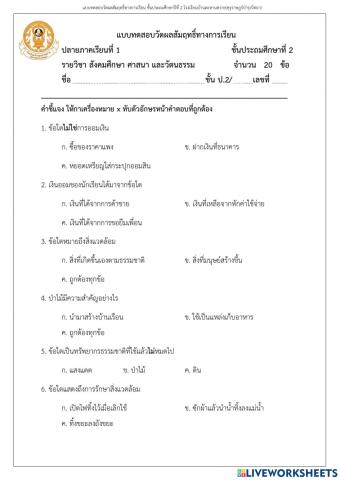 สังคมศึกษา