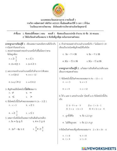 แบบทดสอบปลายภาคเรียนที่1คณิตศาสตร์พื้นฐาน ม.3