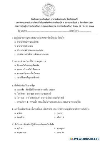 สอบปลายภาค สังคม ป.4