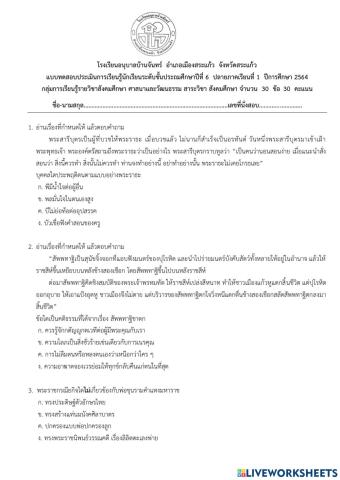 สอบปลายภาค สังคม ป.6