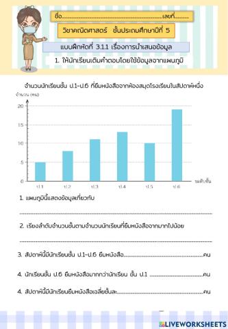 แบบฝึกหัดที่3.1.1