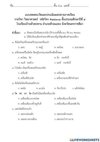 ข้อสอบปลายภาคดนตรีป.4