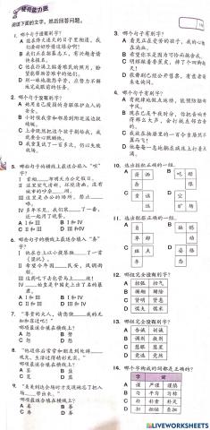 六年级形似字03