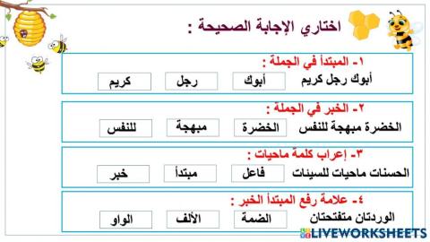 رفع المبتدأ والخبر