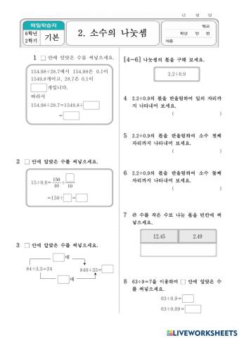 소수의 나눗셈 기본4