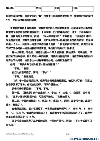 概述：我改变王小毛学习态度的经过