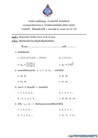 แบบทดสอบปลายภาค 1-64 ม.6 เพิ่มเติม