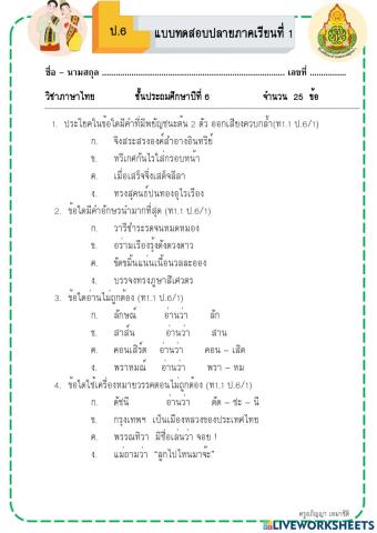 ภาษาไทย ป.6